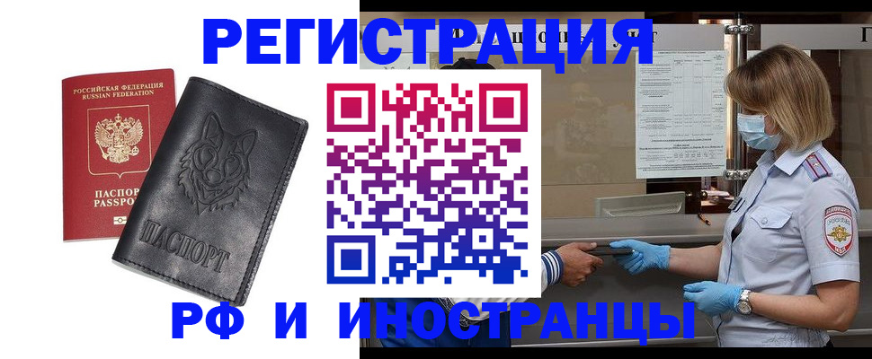 временная регистрация 2025 в Могочи