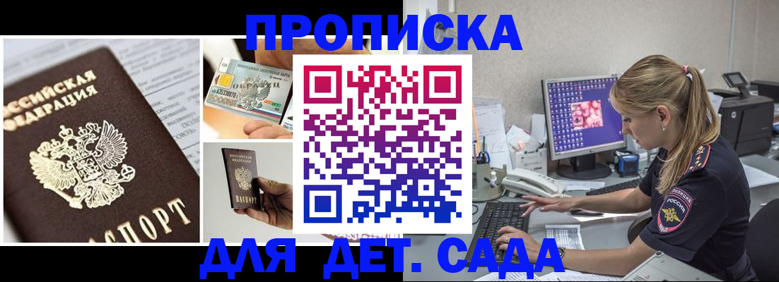 прописка в квартире в Могочи