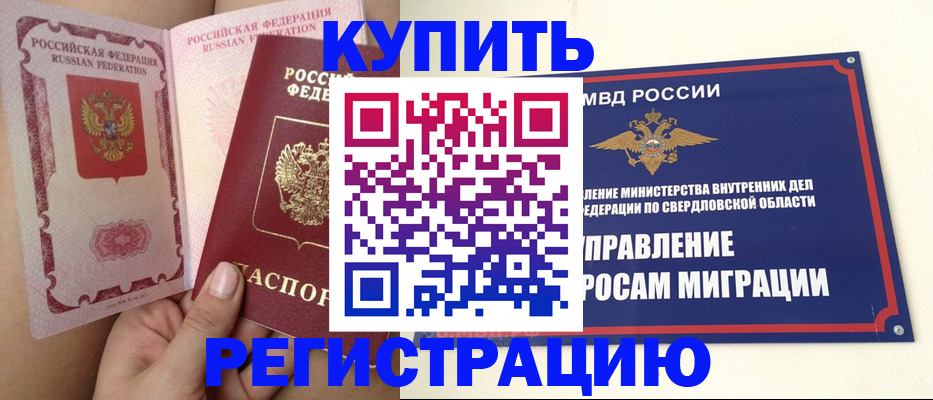 прописка ребенка в Могочи