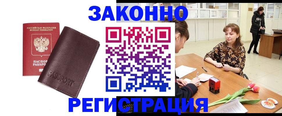 прописка для работы в Могочи