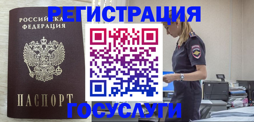 временная регистрация купить в Могочи