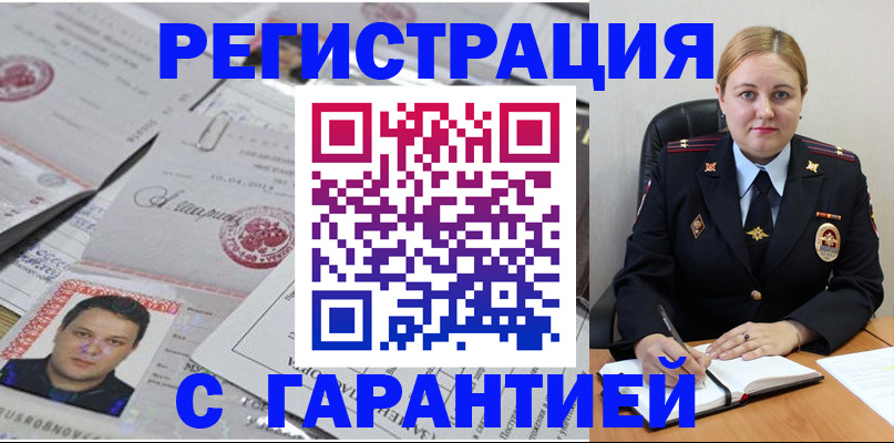прописка штамп в Могочи