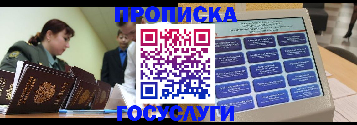 временная прописка в Могочи