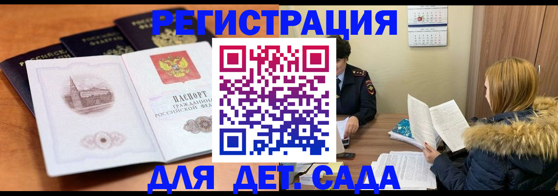 временная прописка в Могочи