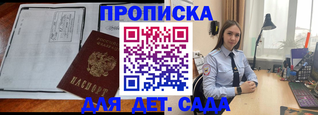 прописка для школы в Могочи